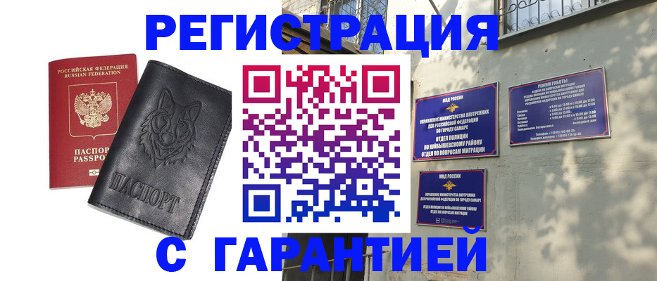 прописка в Чебоксарах